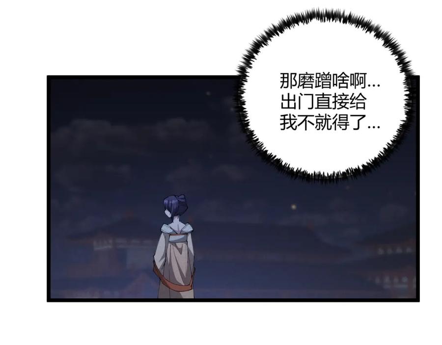 大唐：武神聊天群 第12话 一棒打翻 第94页
