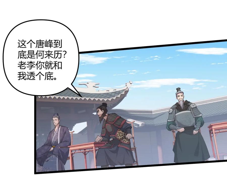 大唐：武神聊天群 第12话 一棒打翻 第36页