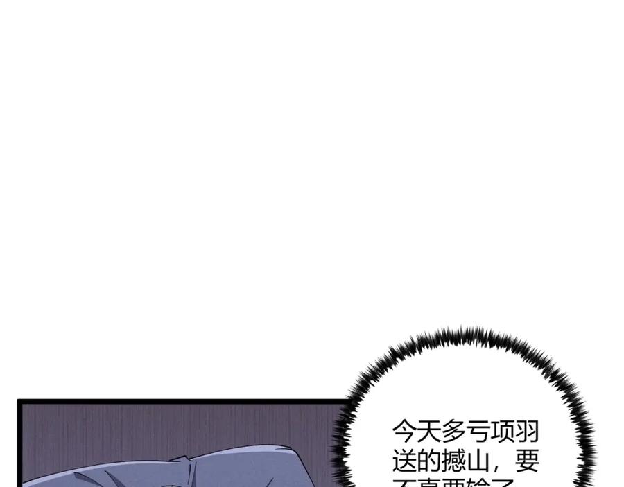 大唐：武神聊天群 第12话 一棒打翻 第98页