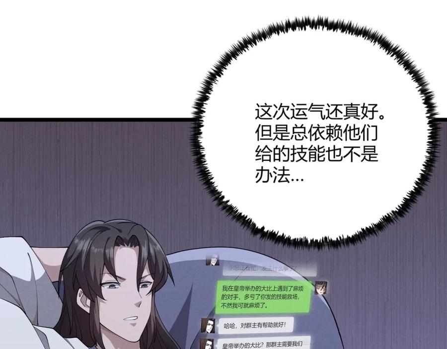 大唐：武神聊天群 第12话 一棒打翻 第103页