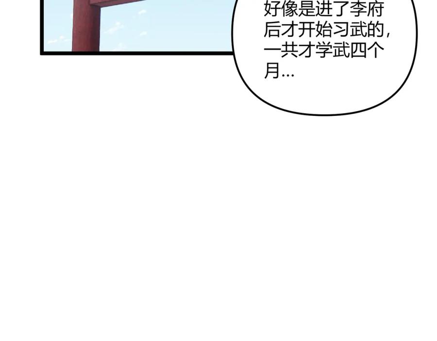 大唐：武神聊天群 第13话 放弃吧！庆元 第86页
