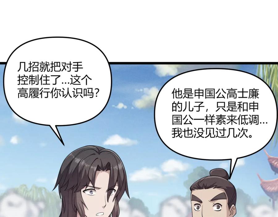 大唐：武神聊天群 第13话 放弃吧！庆元 第95页
