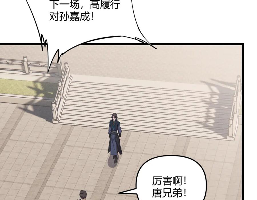 大唐：武神聊天群 第13话 放弃吧！庆元 第79页