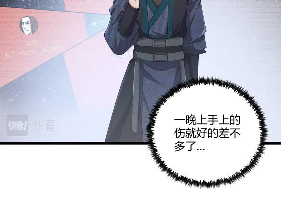大唐：武神聊天群 第13话 放弃吧！庆元 第75页
