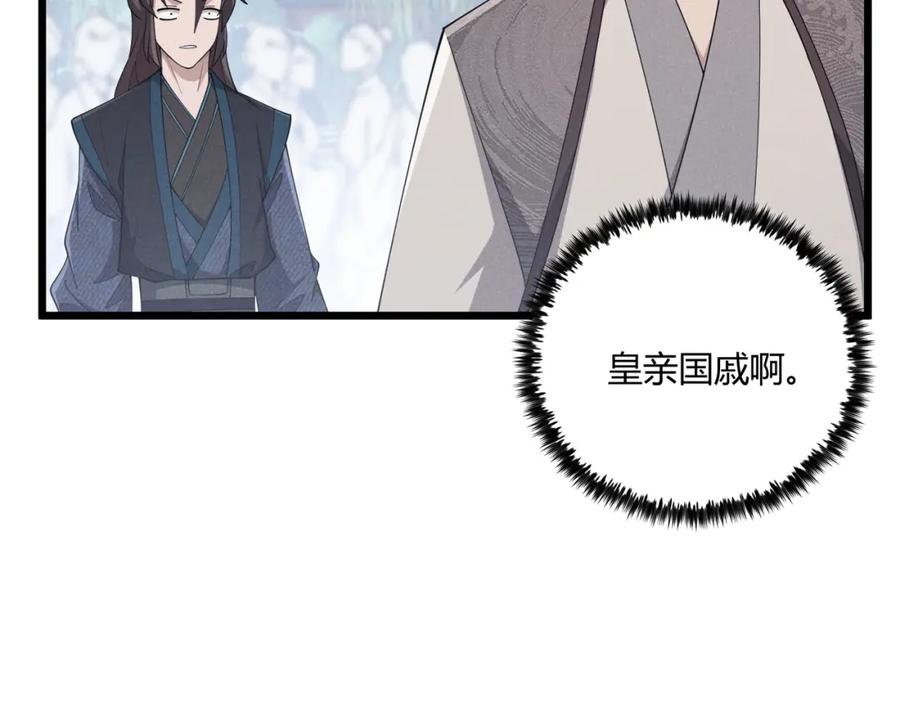 大唐：武神聊天群 第13话 放弃吧！庆元 第114页