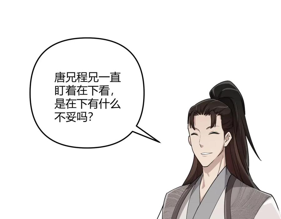 大唐：武神聊天群 第13话 放弃吧！庆元 第100页