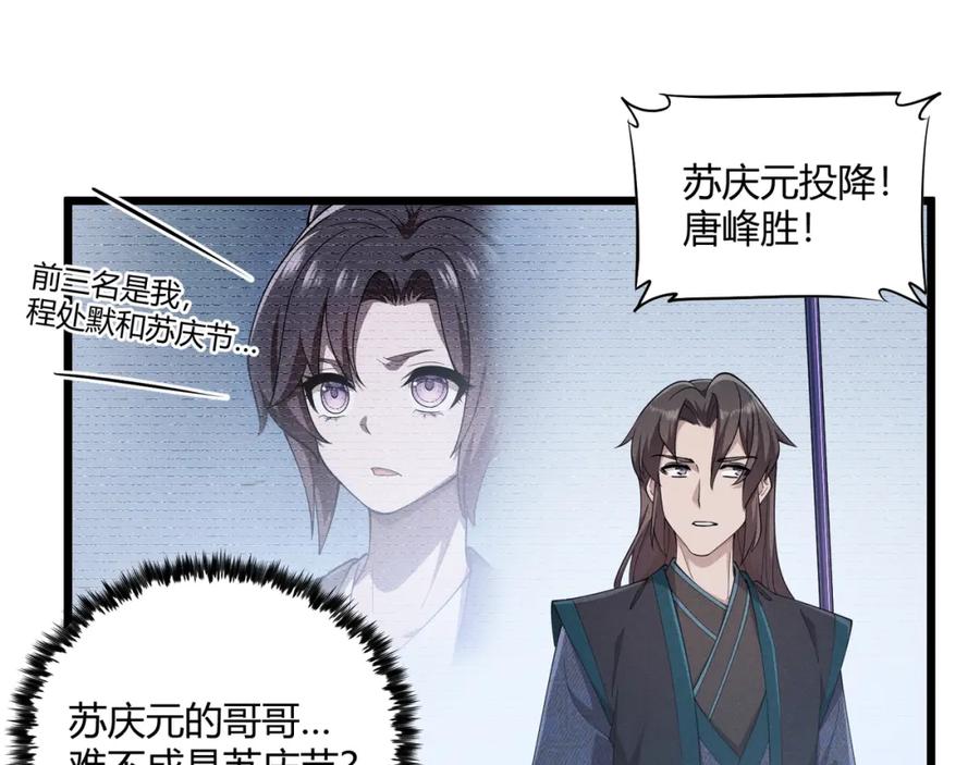 大唐：武神聊天群 第13话 放弃吧！庆元 第70页