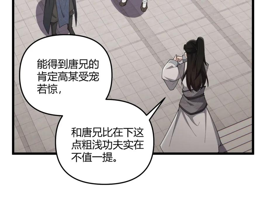 大唐：武神聊天群 第13话 放弃吧！庆元 第104页