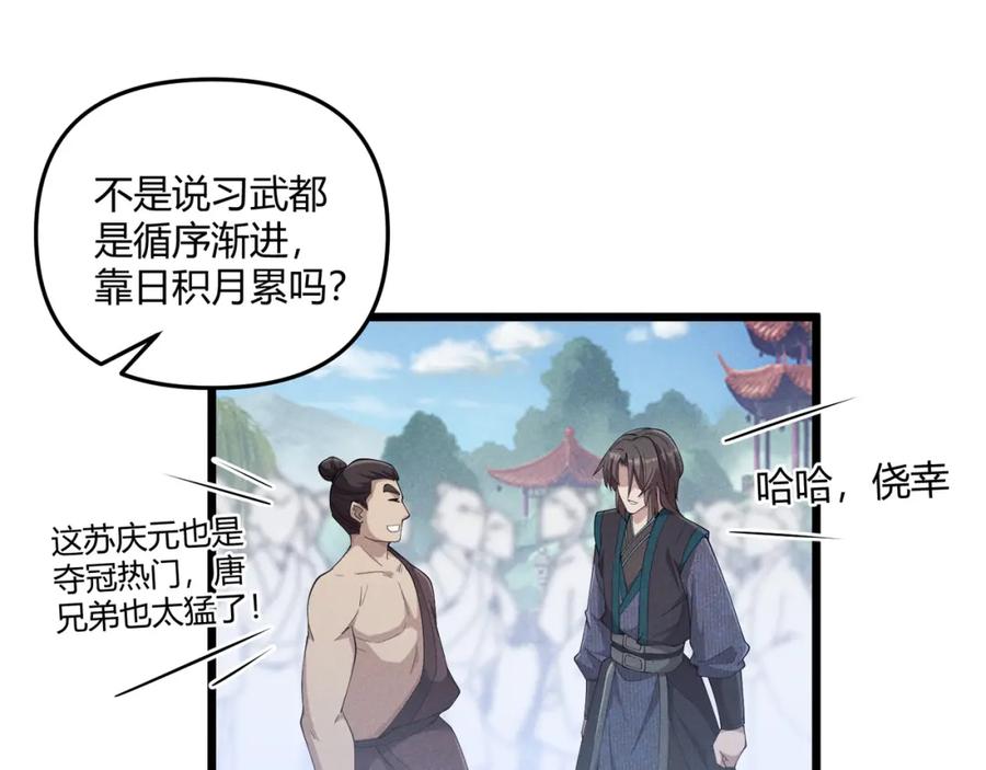 大唐：武神聊天群 第13话 放弃吧！庆元 第83页