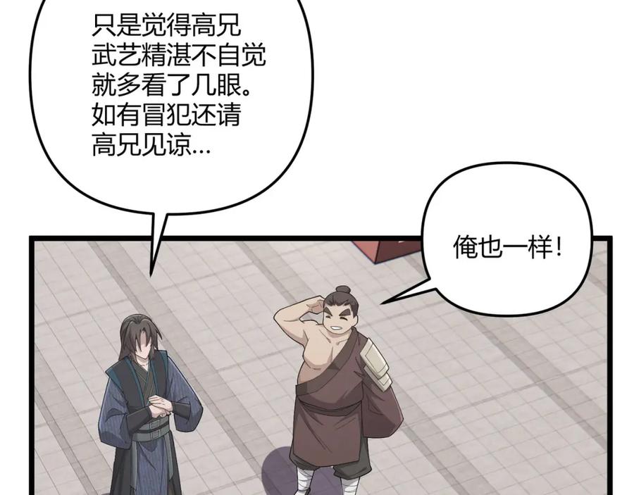 大唐：武神聊天群 第13话 放弃吧！庆元 第103页