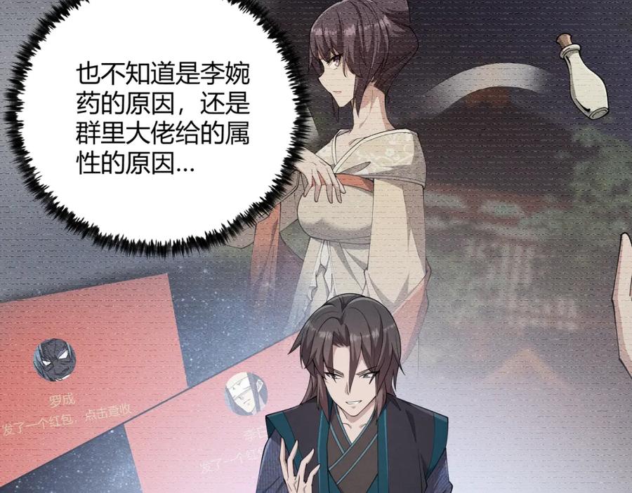 大唐：武神聊天群 第13话 放弃吧！庆元 第74页
