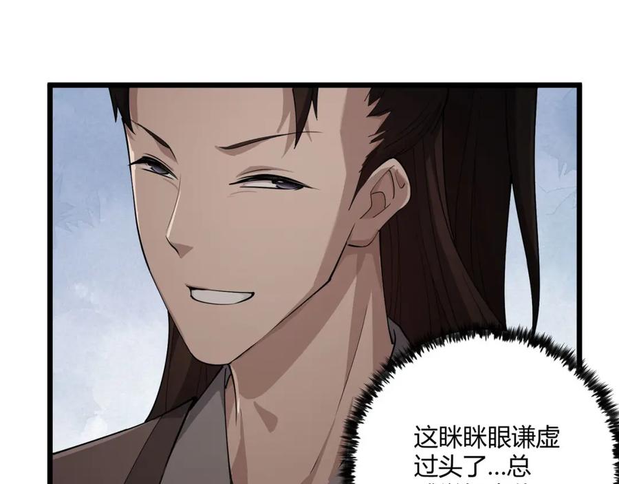大唐：武神聊天群 第13话 放弃吧！庆元 第108页