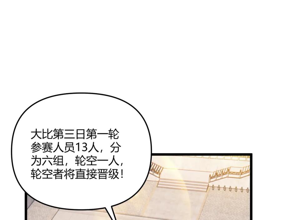 大唐：武神聊天群 第13话 放弃吧！庆元 第4页