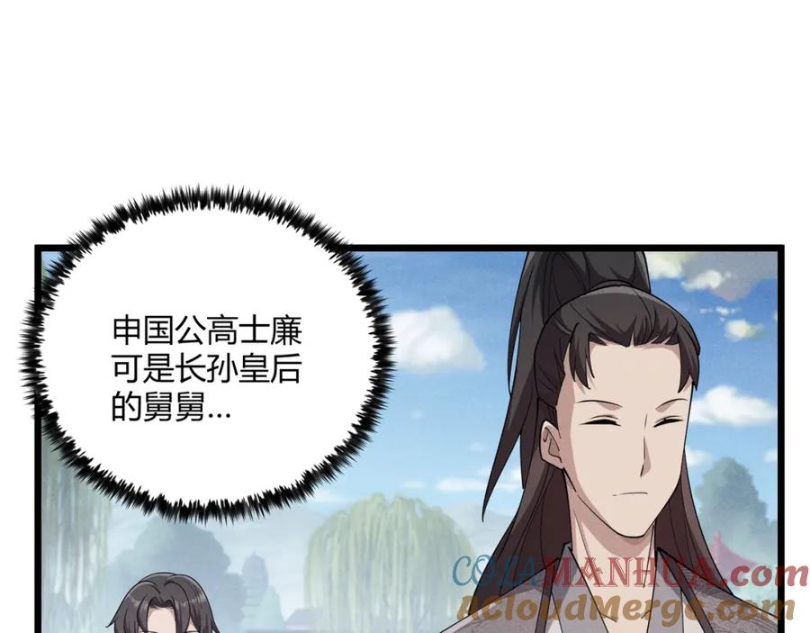 大唐：武神聊天群 第13话 放弃吧！庆元 第113页