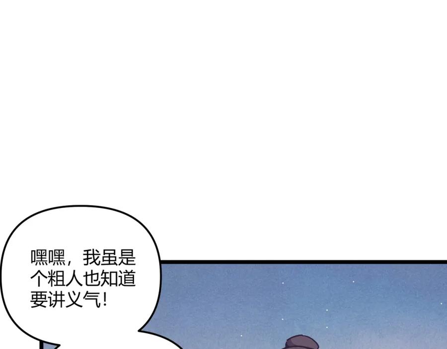 大唐：武神聊天群 第14话 不好的预感 第71页
