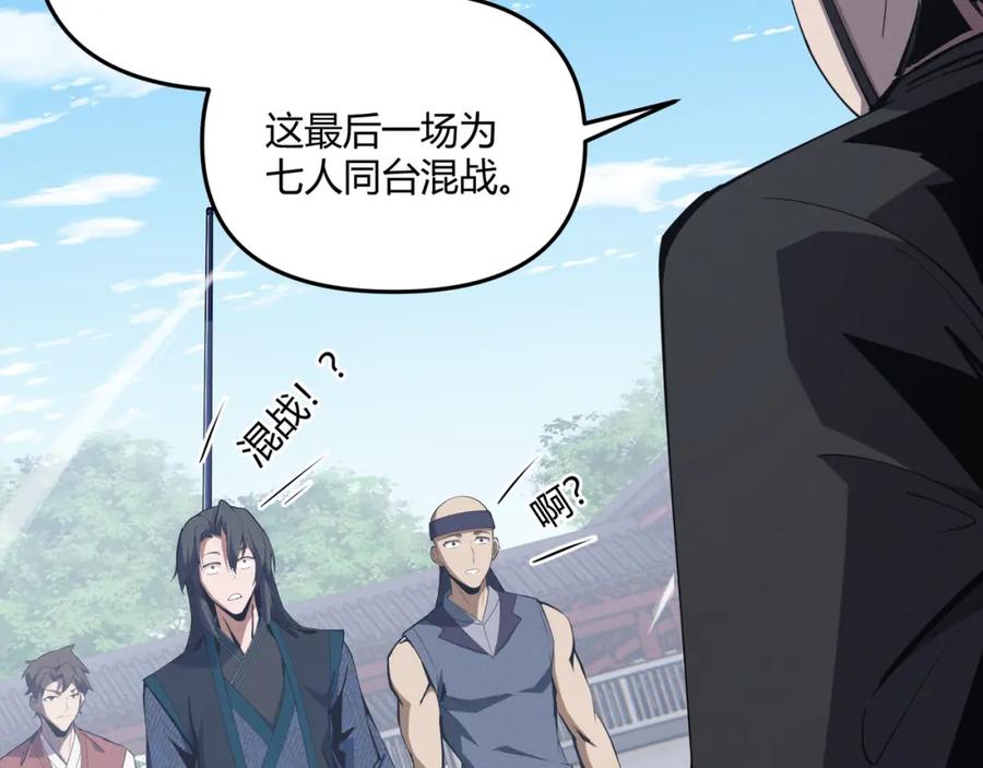 大唐：武神聊天群 第14话 不好的预感 第27页