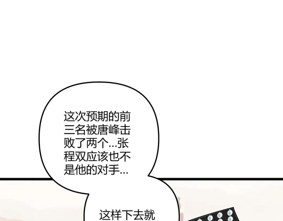 大唐：武神聊天群 第14话 不好的预感 第11页