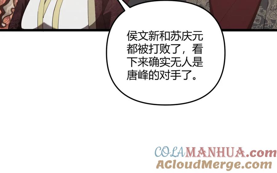大唐：武神聊天群 第14话 不好的预感 第13页