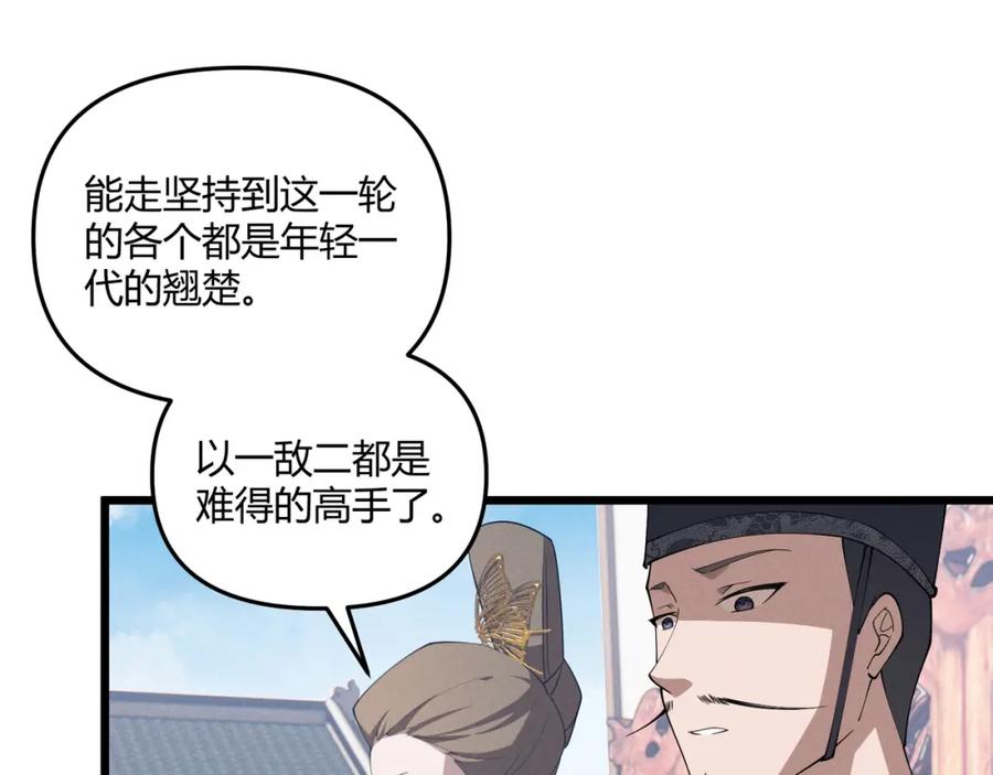 大唐：武神聊天群 第14话 不好的预感 第92页