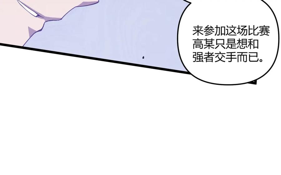 大唐：武神聊天群 第14话 不好的预感 第68页