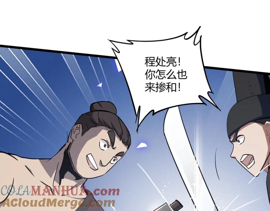 大唐：武神聊天群 第14话 不好的预感 第69页