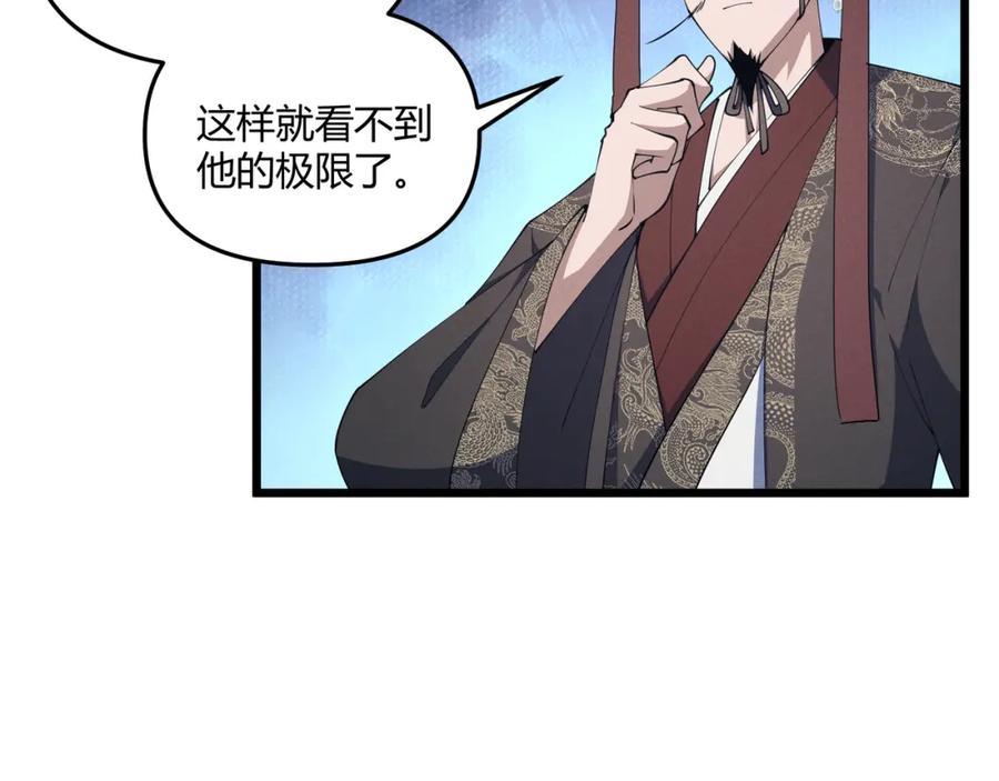 大唐：武神聊天群 第14话 不好的预感 第88页