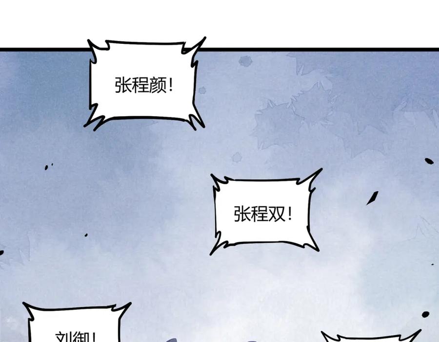 大唐：武神聊天群 第14话 不好的预感 第3页