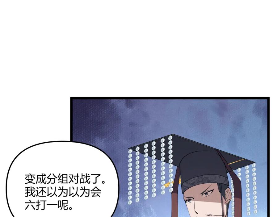 大唐：武神聊天群 第14话 不好的预感 第87页