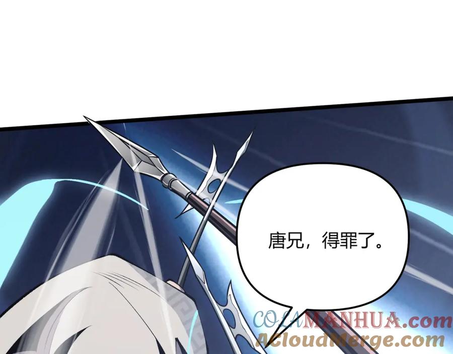 大唐：武神聊天群 第15话 反杀 第121页