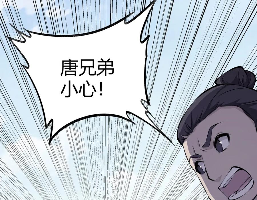大唐：武神聊天群 第15话 反杀 第2页