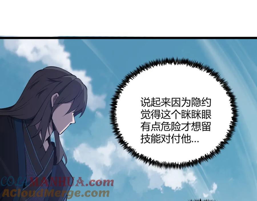 大唐：武神聊天群 第15话 反杀 第89页