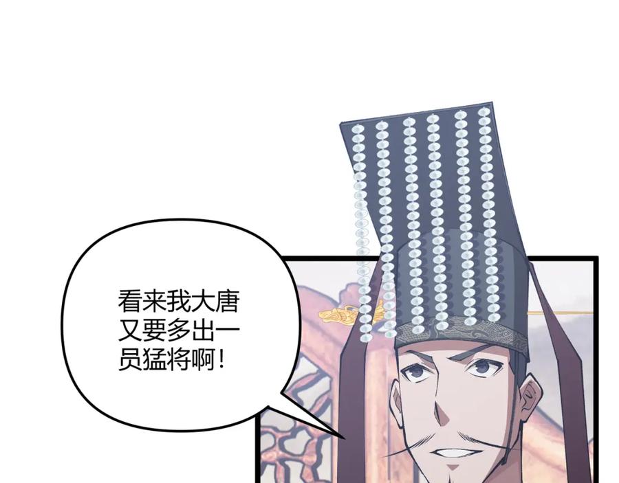 大唐：武神聊天群 第15话 反杀 第115页