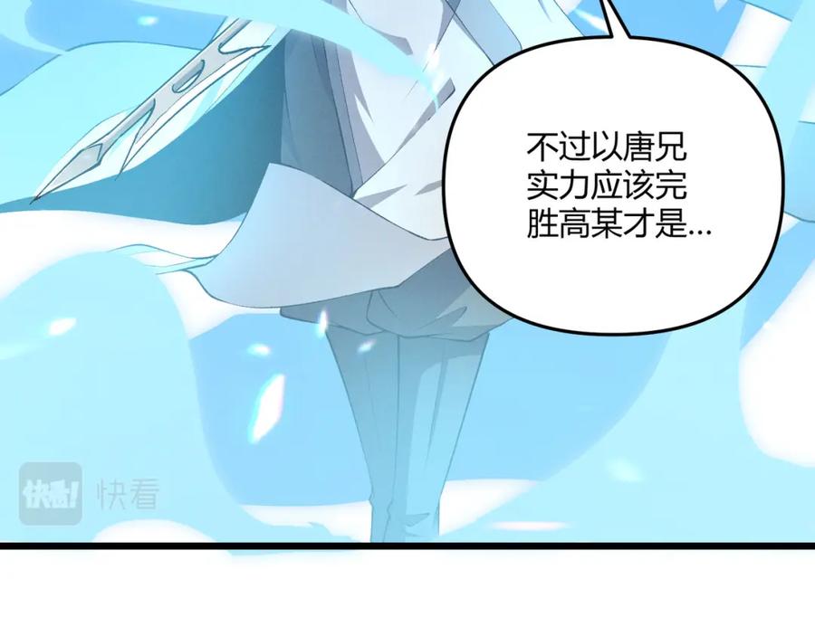 大唐：武神聊天群 第16话 玄机 第26页