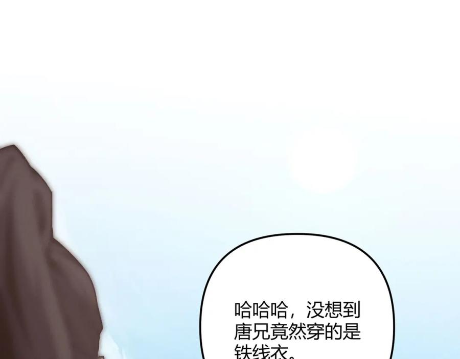 大唐：武神聊天群 第16话 玄机 第12页