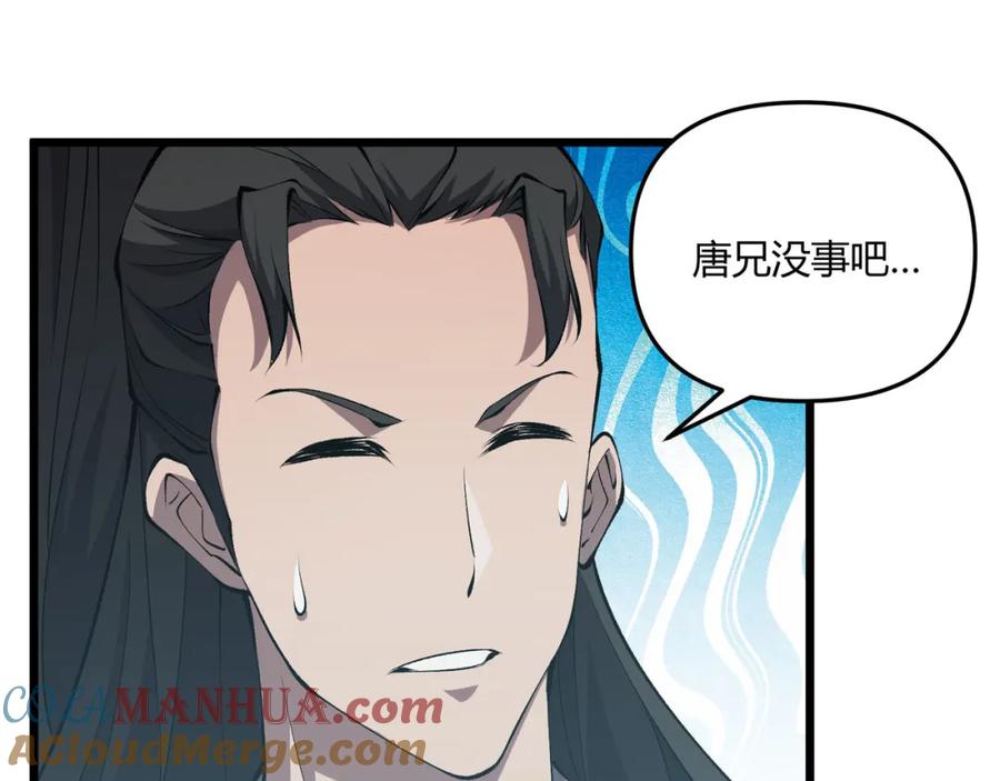 大唐：武神聊天群 第16话 玄机 第85页