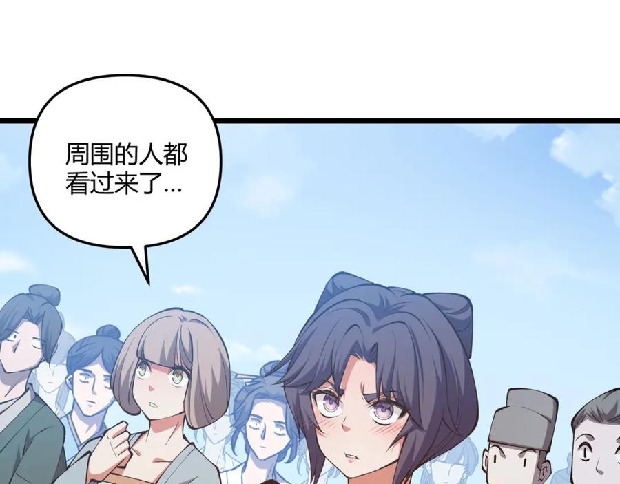 大唐：武神聊天群 第16话 玄机 第74页