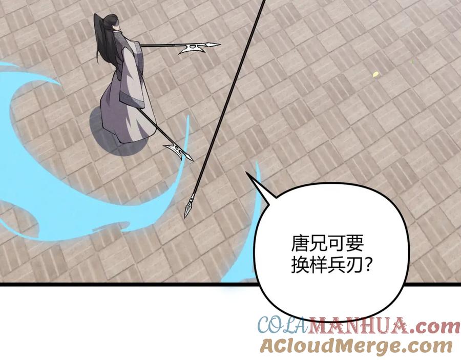 大唐：武神聊天群 第16话 玄机 第65页