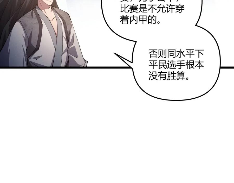 大唐：武神聊天群 第16话 玄机 第16页
