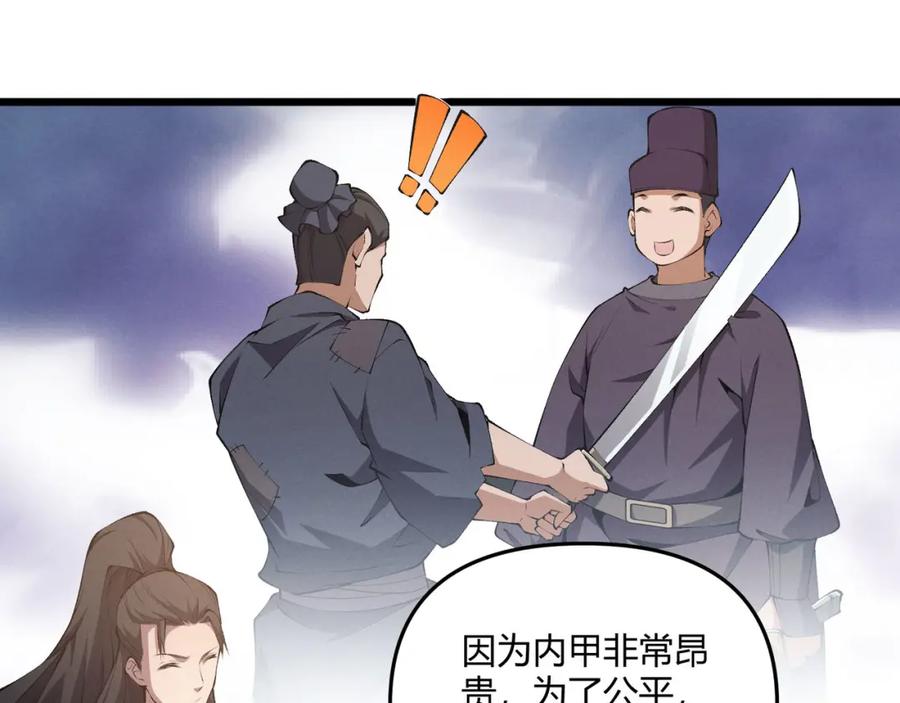 大唐：武神聊天群 第16话 玄机 第15页