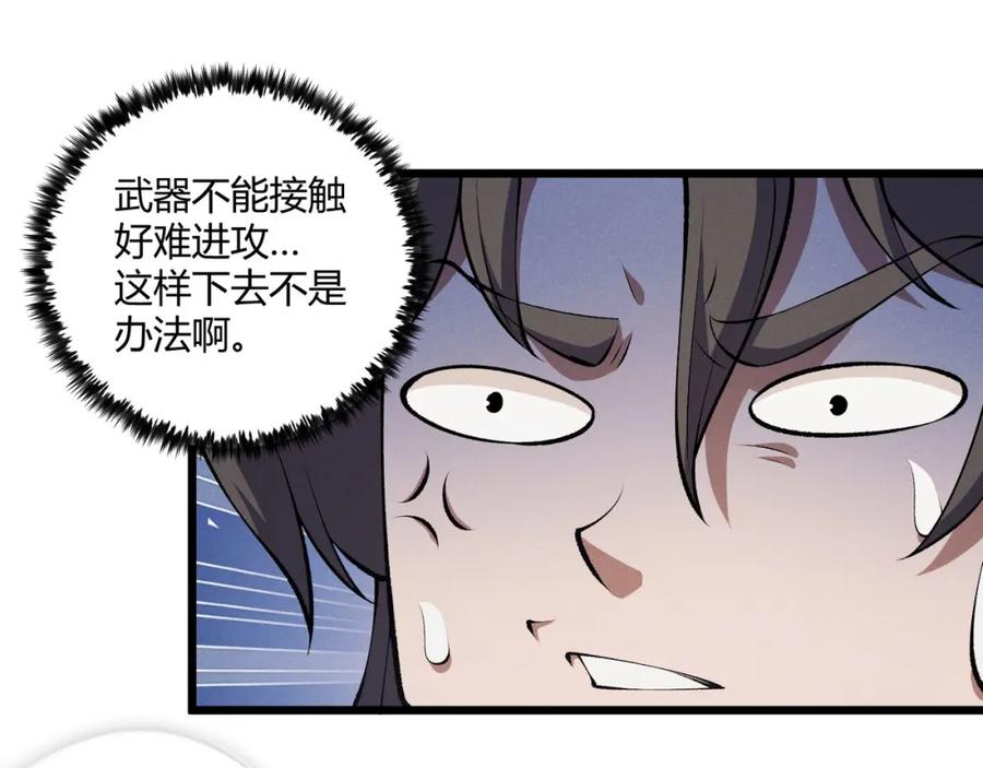 大唐：武神聊天群 第16话 玄机 第46页