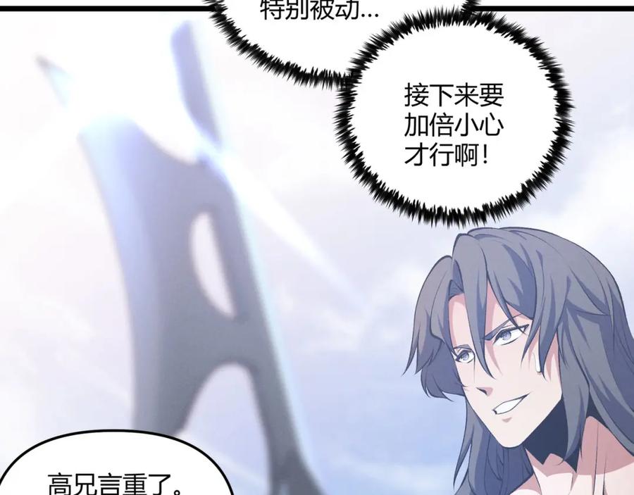 大唐：武神聊天群 第16话 玄机 第28页