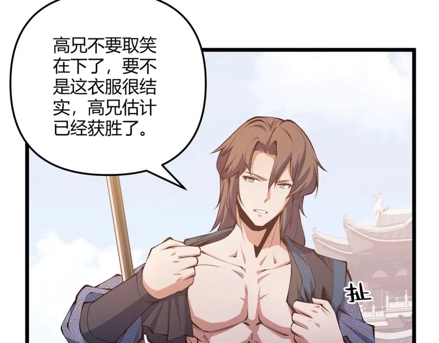 大唐：武神聊天群 第16话 玄机 第20页