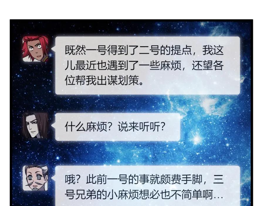大唐：武神聊天群 第17话 红包雨 第130页