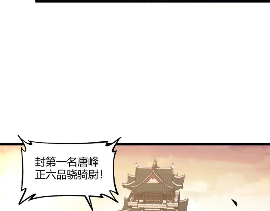大唐：武神聊天群 第17话 红包雨 第64页