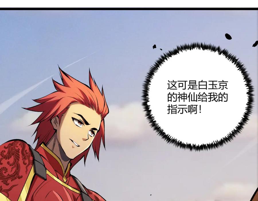 大唐：武神聊天群 第17话 红包雨 第146页
