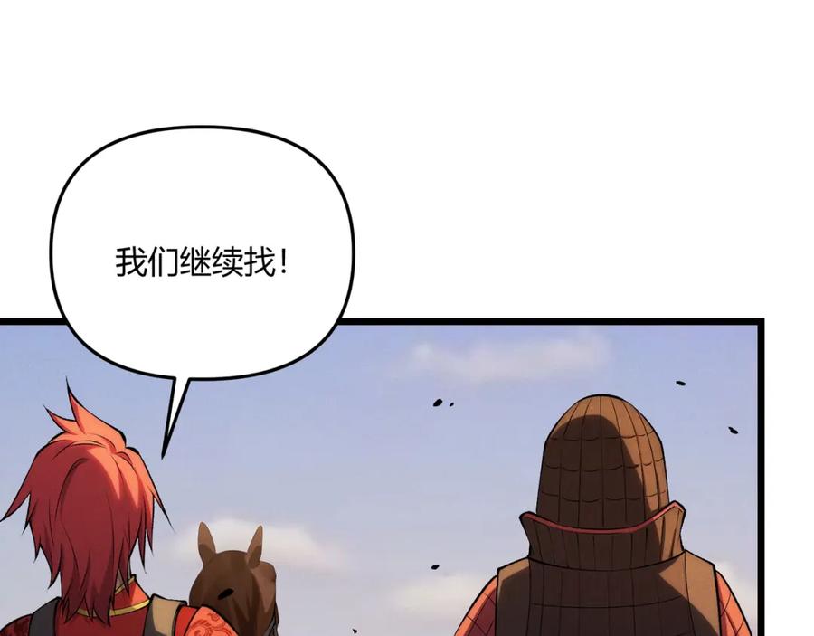 大唐：武神聊天群 第17话 红包雨 第144页