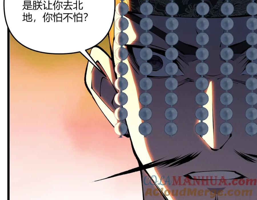 大唐：武神聊天群 第17话 红包雨 第37页