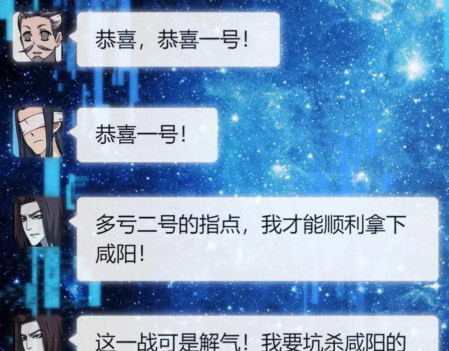 大唐：武神聊天群 第17话 红包雨 第108页