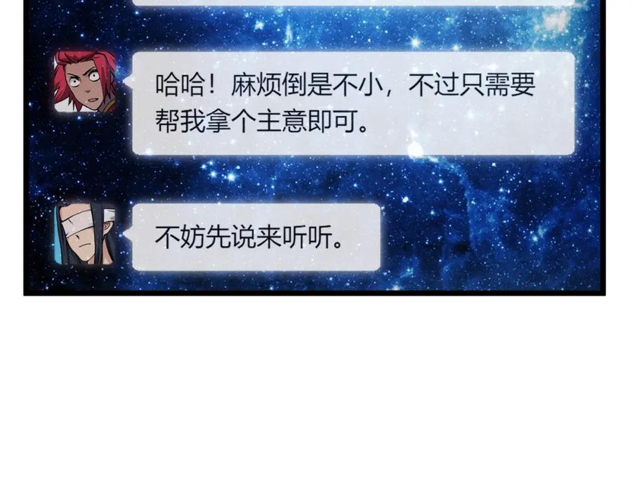 大唐：武神聊天群 第17话 红包雨 第131页