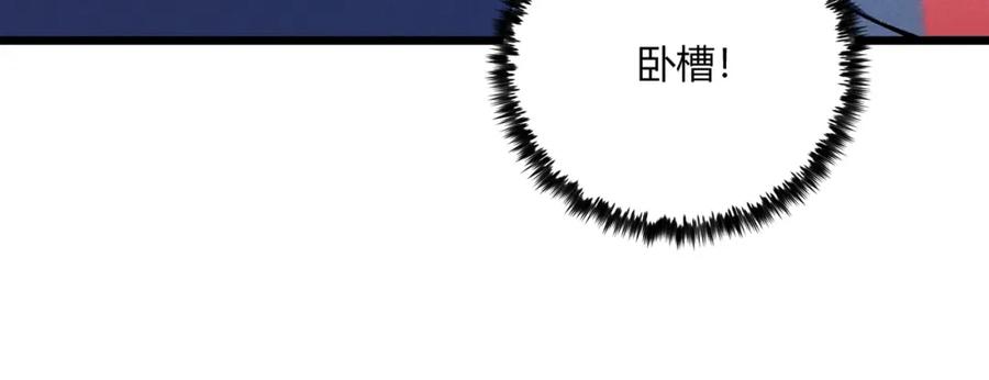 大唐：武神聊天群 第17话 红包雨 第86页